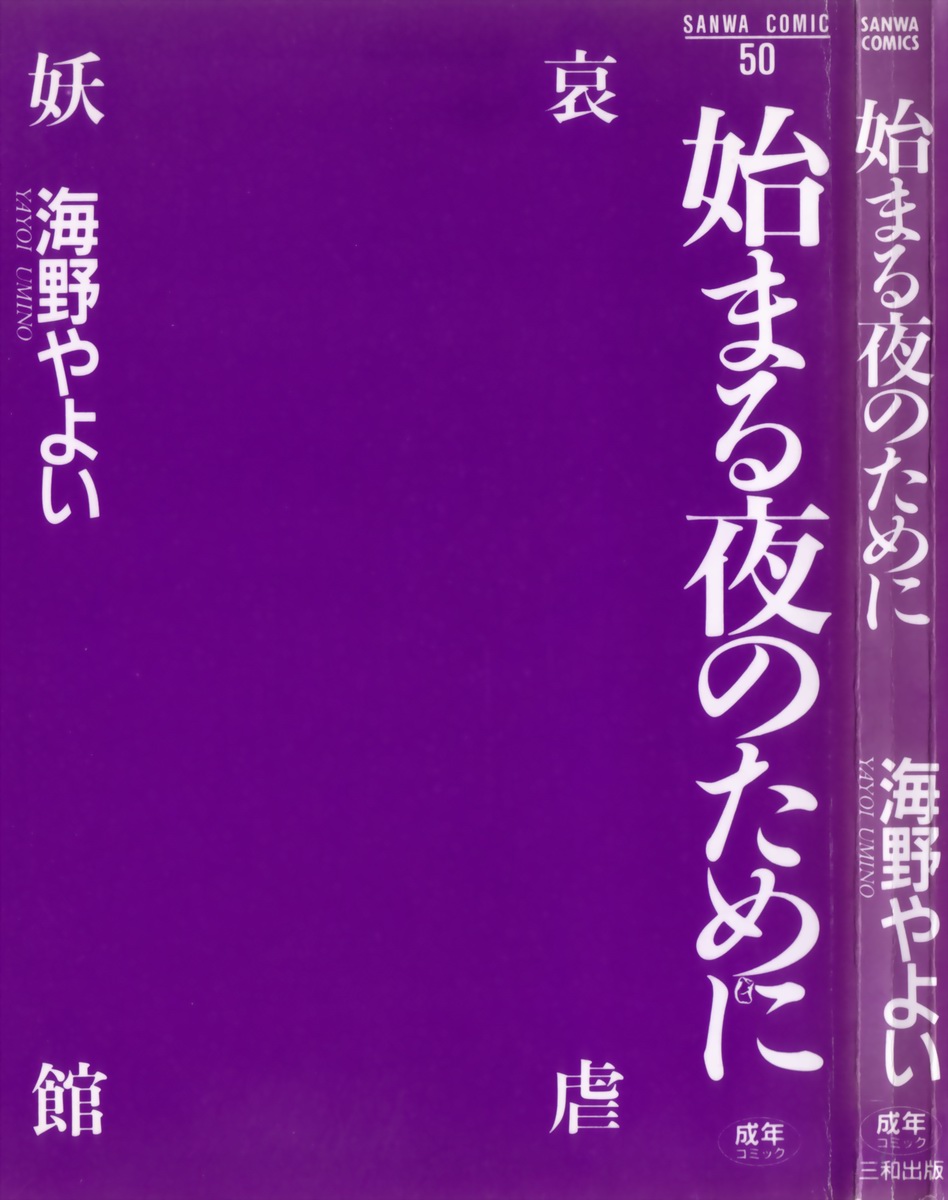 Hajimaru Yoru no Tame ni page 3 full
