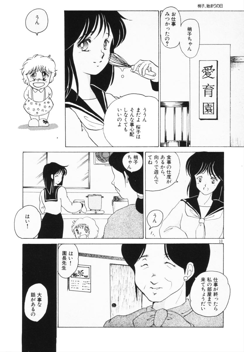 Hajimaru Yoru no Tame ni page 6 full