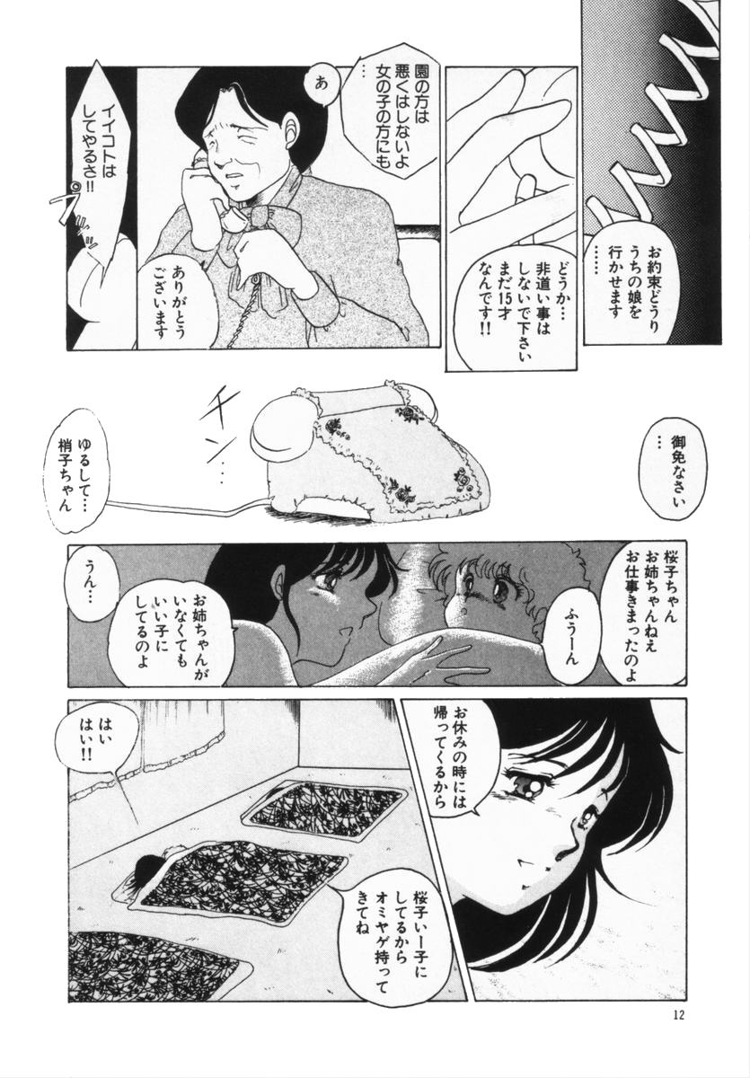 Hajimaru Yoru no Tame ni page 8 full