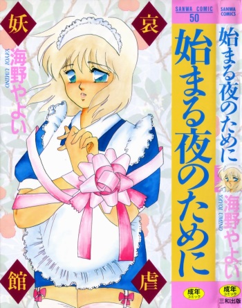 [Umino Yayoi] Hajimaru Yoru no Tame ni cover