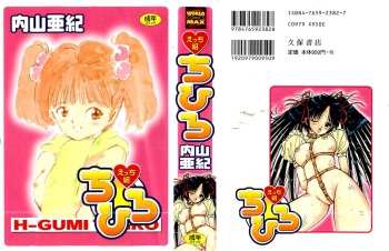 [Uchiyama Aki] Ecchi Gumi Chihiro cover