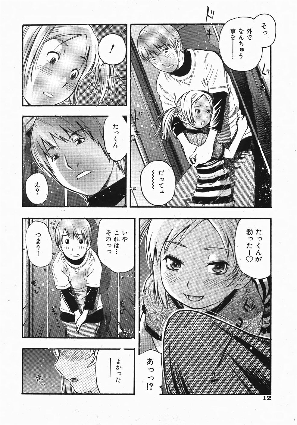 COMIC Shoujo Tengoku 2007-10 page 12 full