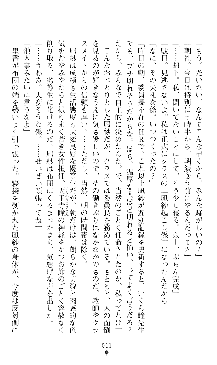 Mahou Shoujo Ai page 12 full