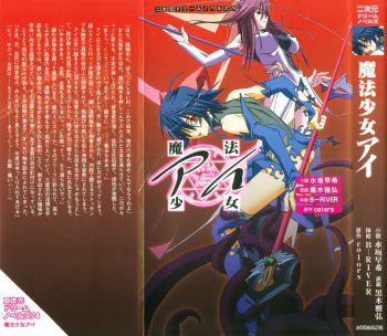 [Mizusaka Saki, B-RIVER] Mahou Shoujo Ai cover