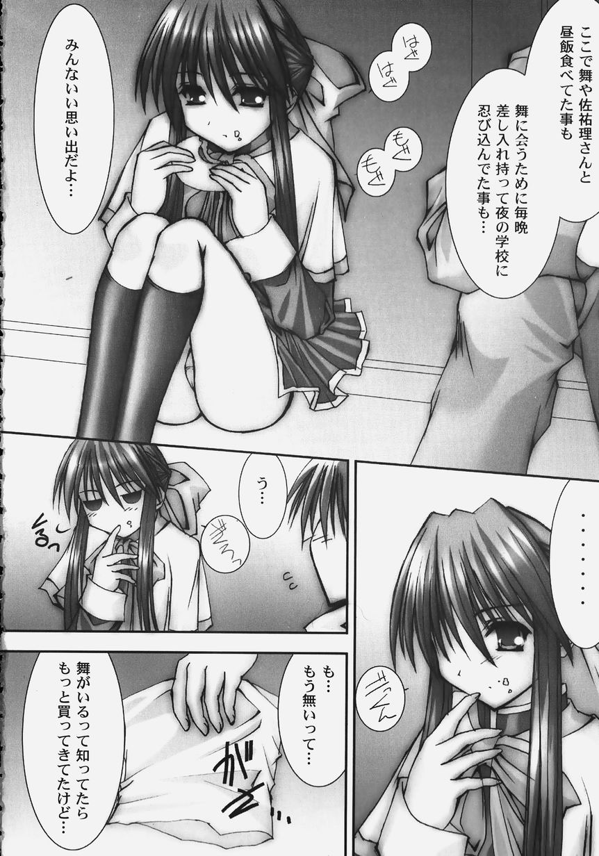 Himitsu no Serenade 2 page 12 full