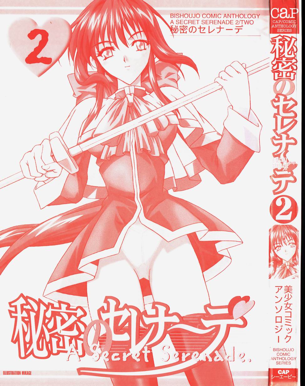 Himitsu no Serenade 2 page 3 full