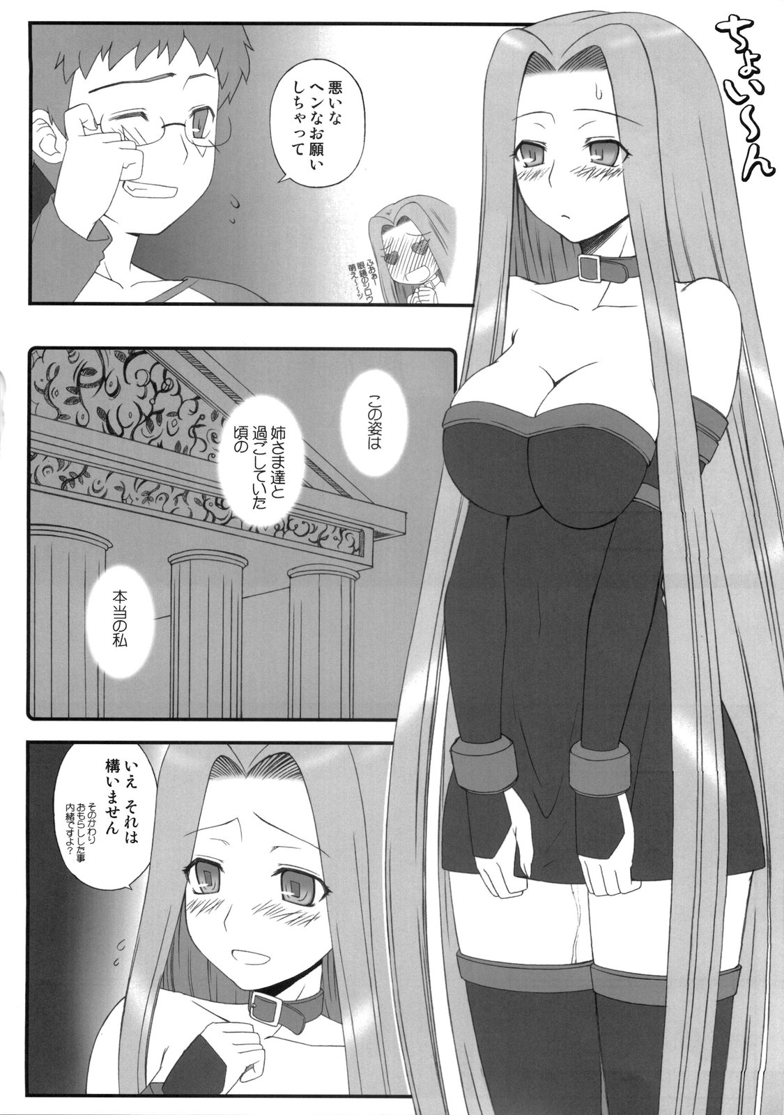 Yappari Rider wa Eroi na 5 page 3 full