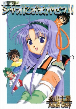 Mamotte ShugoGetten - Entrust In Shao