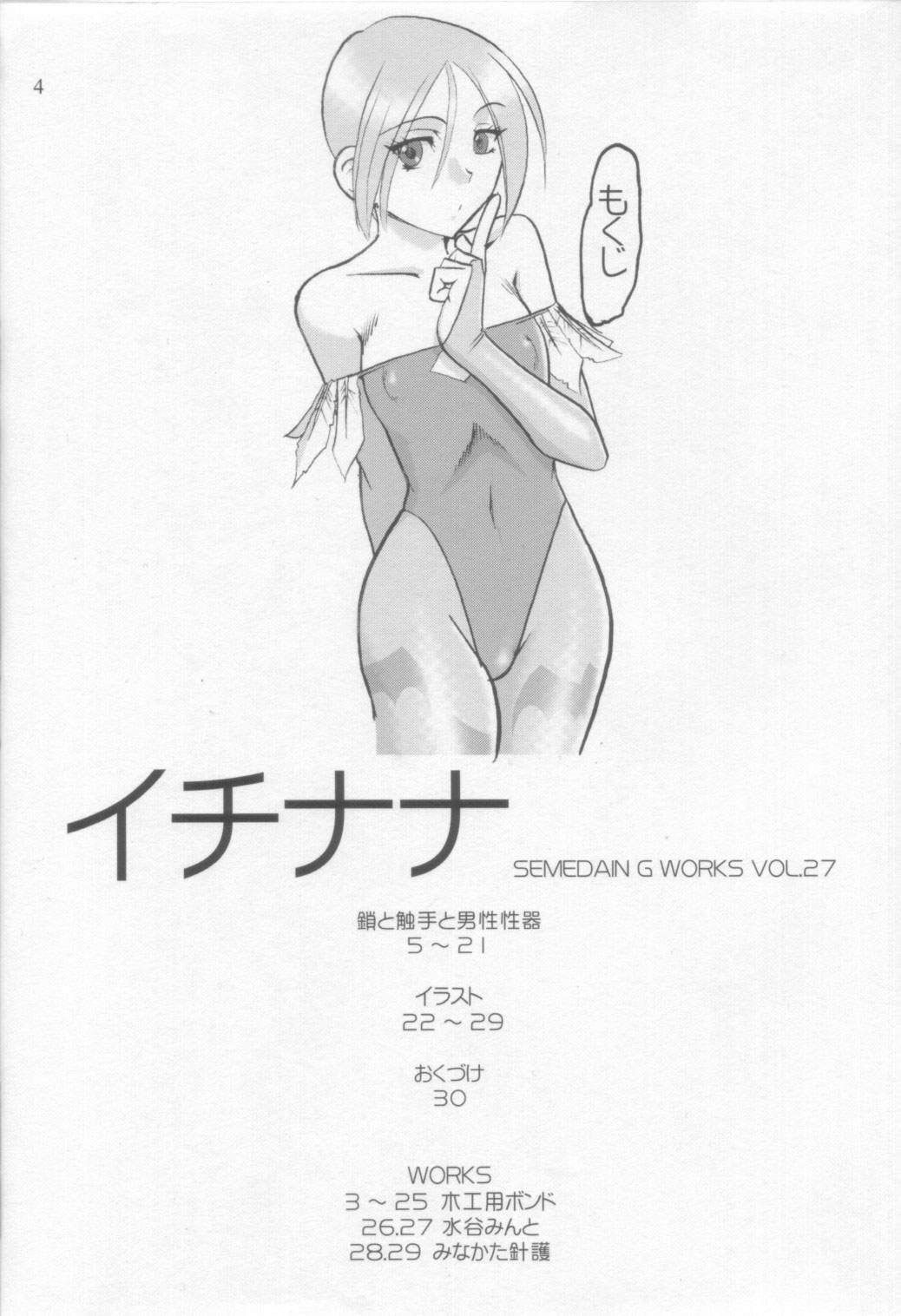 Semedain G Works Vol. 28 - Ichinana page 3 full