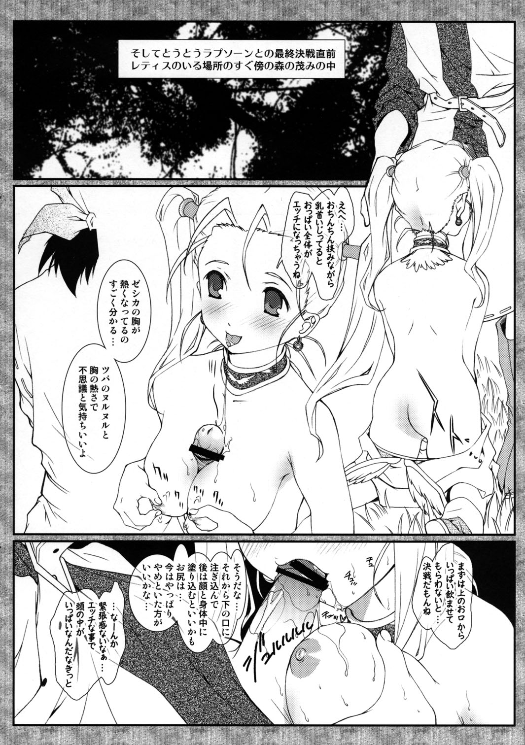 Bokura no Bouken no Sho page 11 full