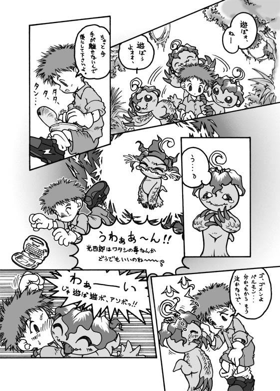 Parumon Adventure page 2 full