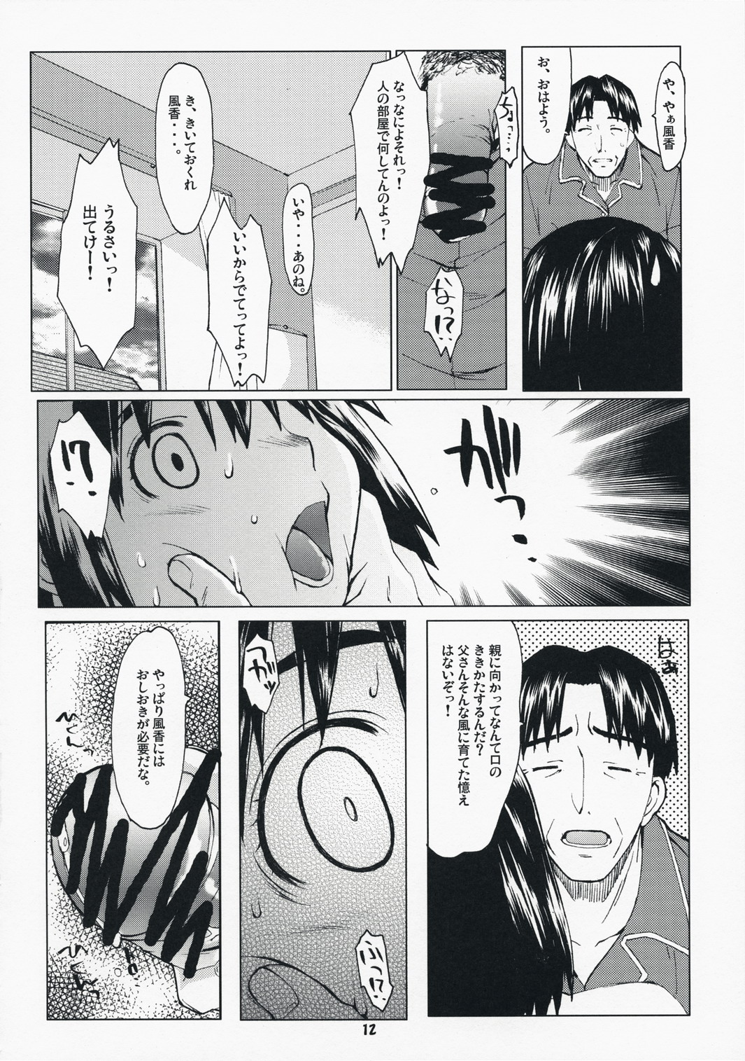 NATSUKAZE! #1 page 11 full