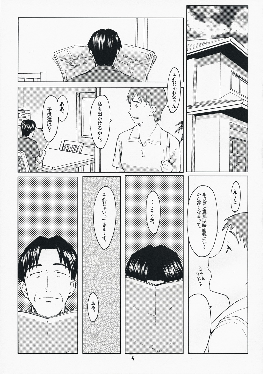 NATSUKAZE! #1 page 4 full