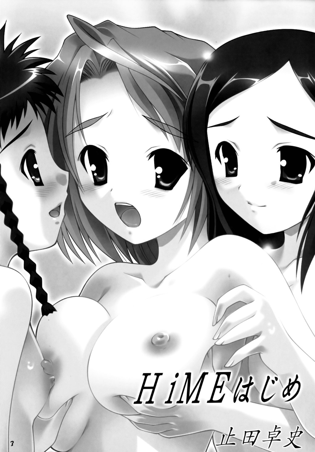 HiME Hajime page 2 full