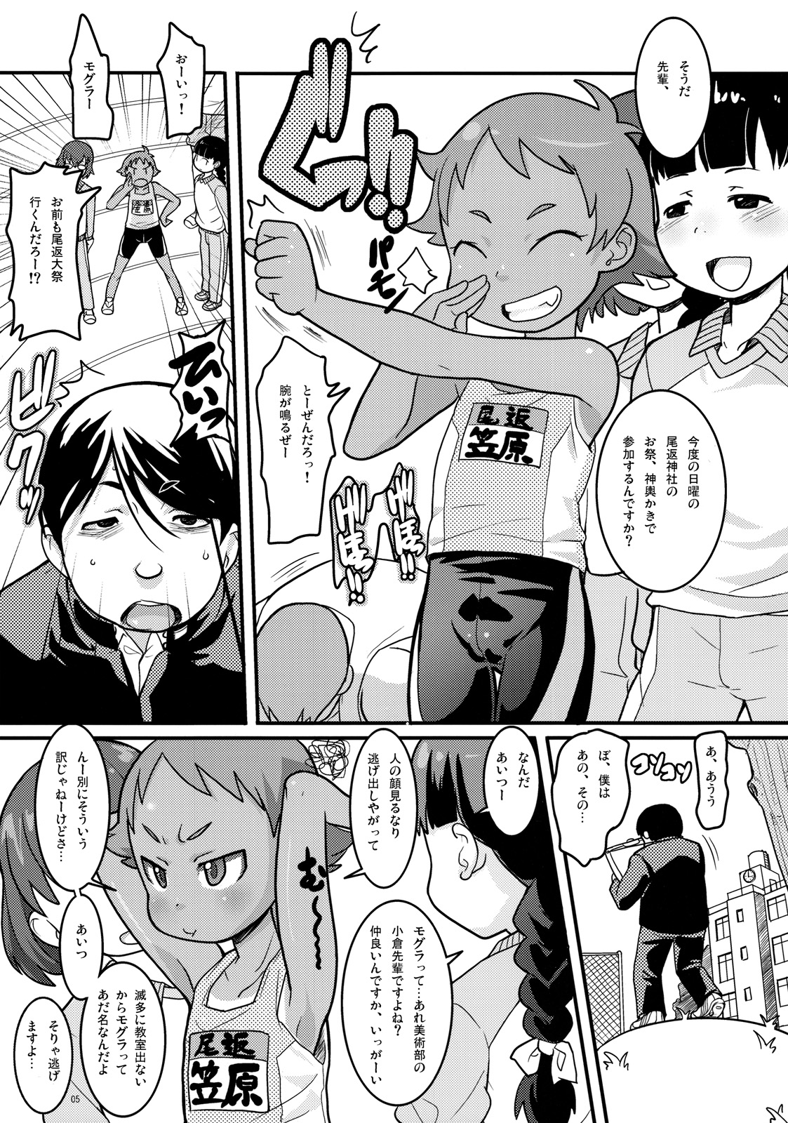 Mogura to Matsuri page 4 full