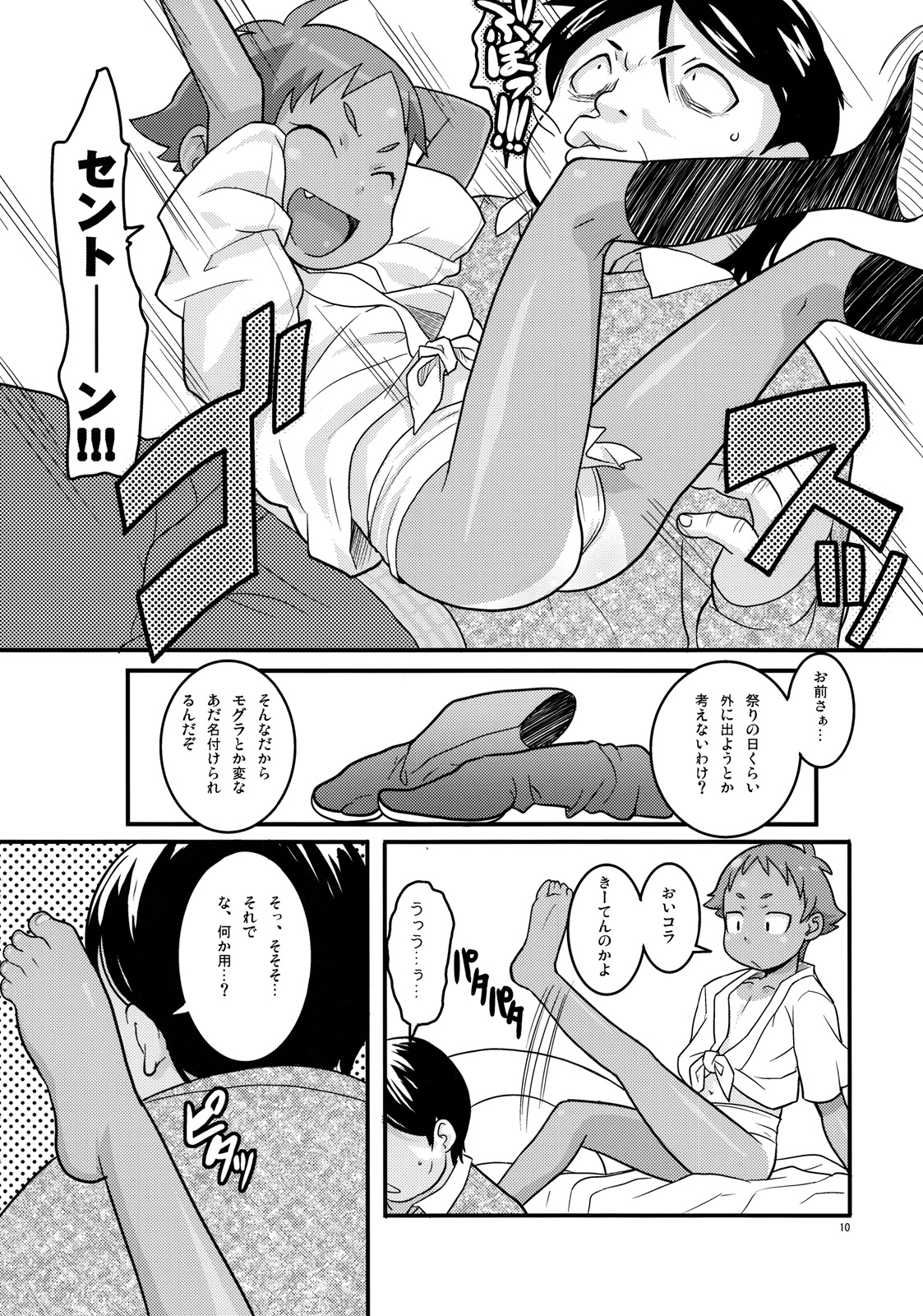 Mogura to Matsuri page 9 full
