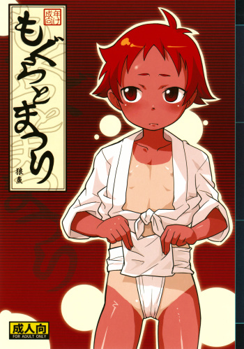 (C75) [COUNTER-CENSORSHIP (Ookami Uo)] Mogura to Matsuri cover