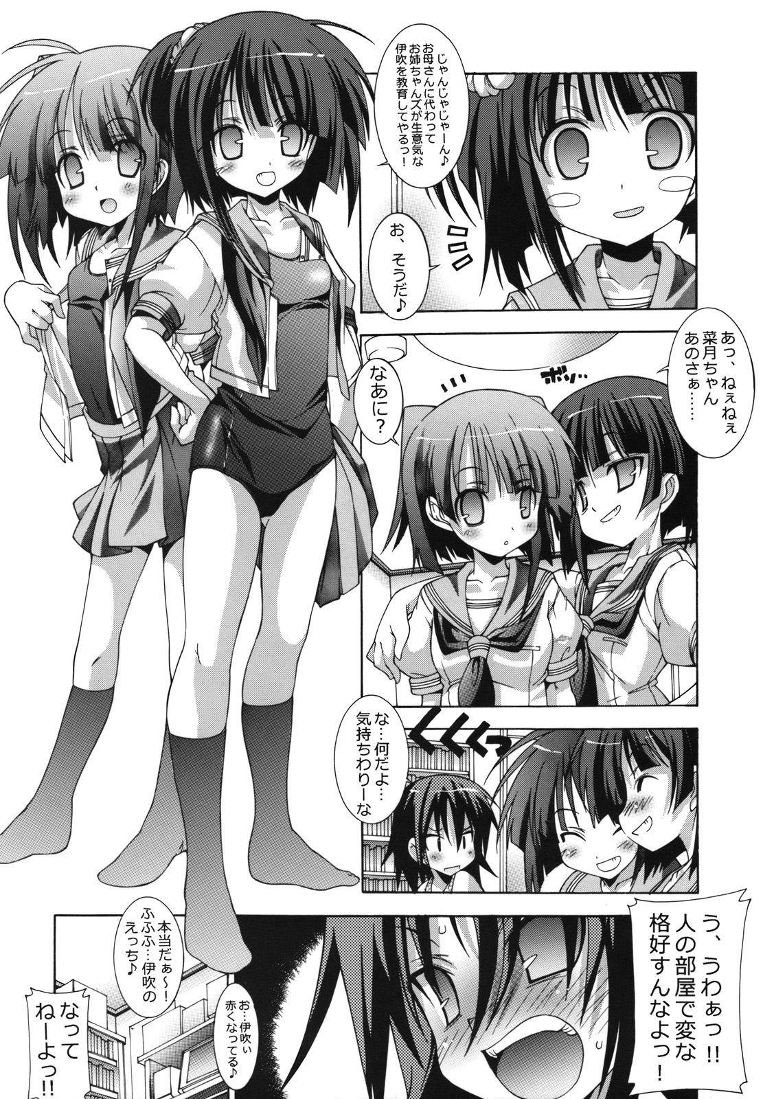 Kyoudai to Gakkou to. page 8 full
