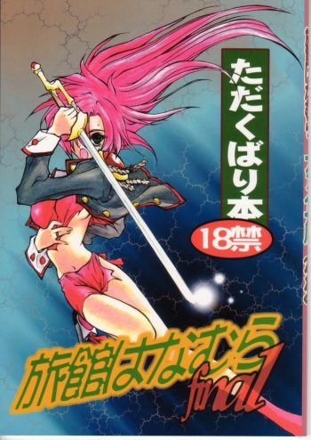 (C52) [Ryokan Hanamura (Various)] Ryokan Hanamura Final - Tada Kubari Bon (Various) cover
