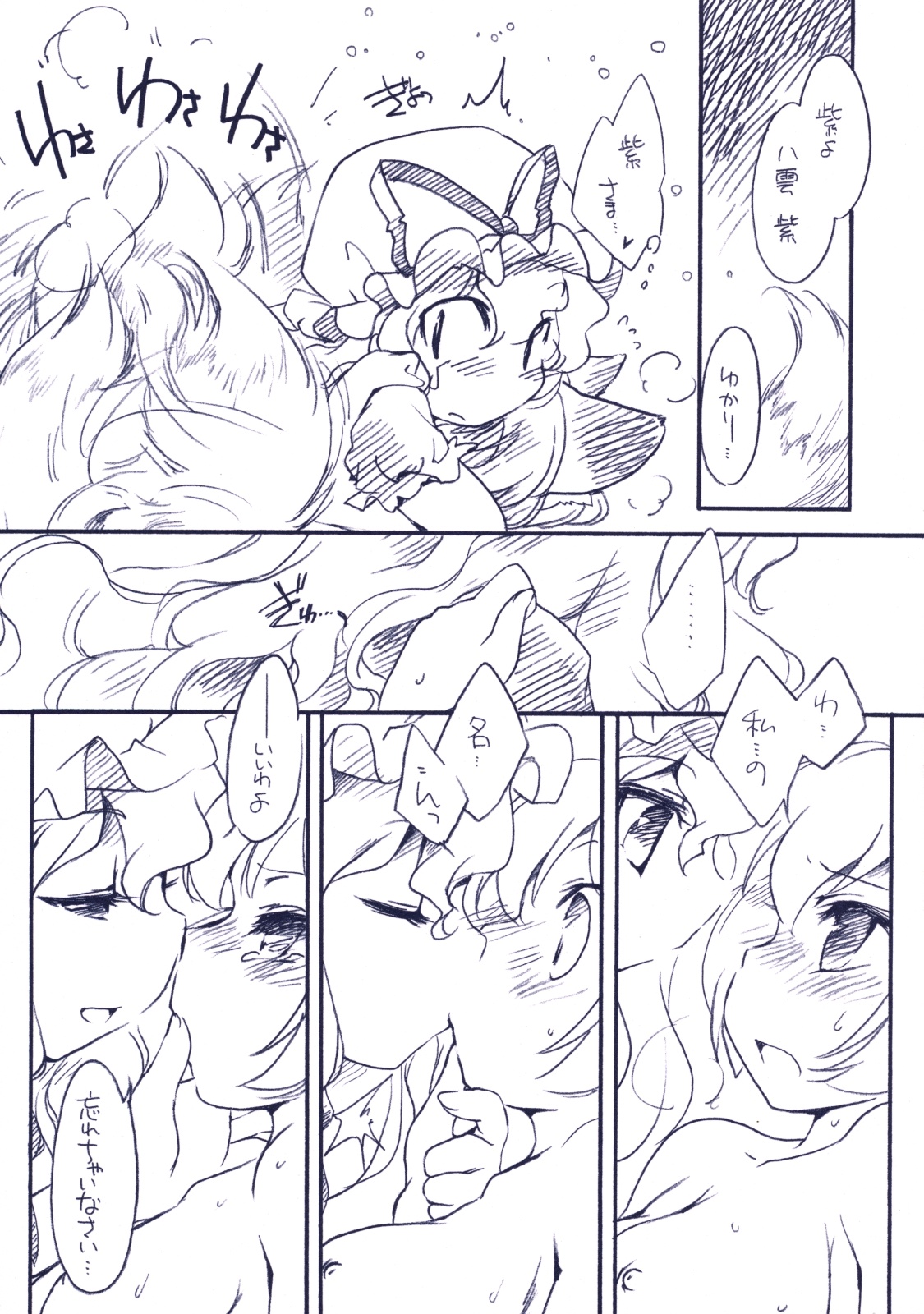 Touhou FUZZYLOGIC page 11 full