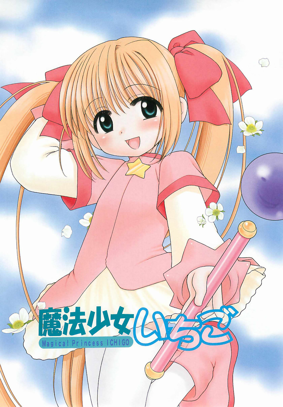 Aino Mahou Wo Oshiete page 11 full