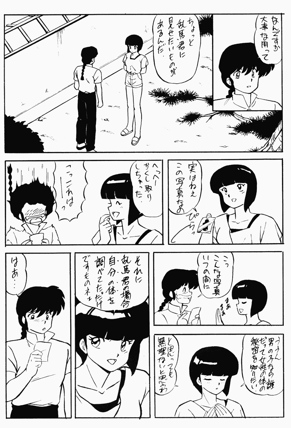 LUNATIC MOON II page 11 full