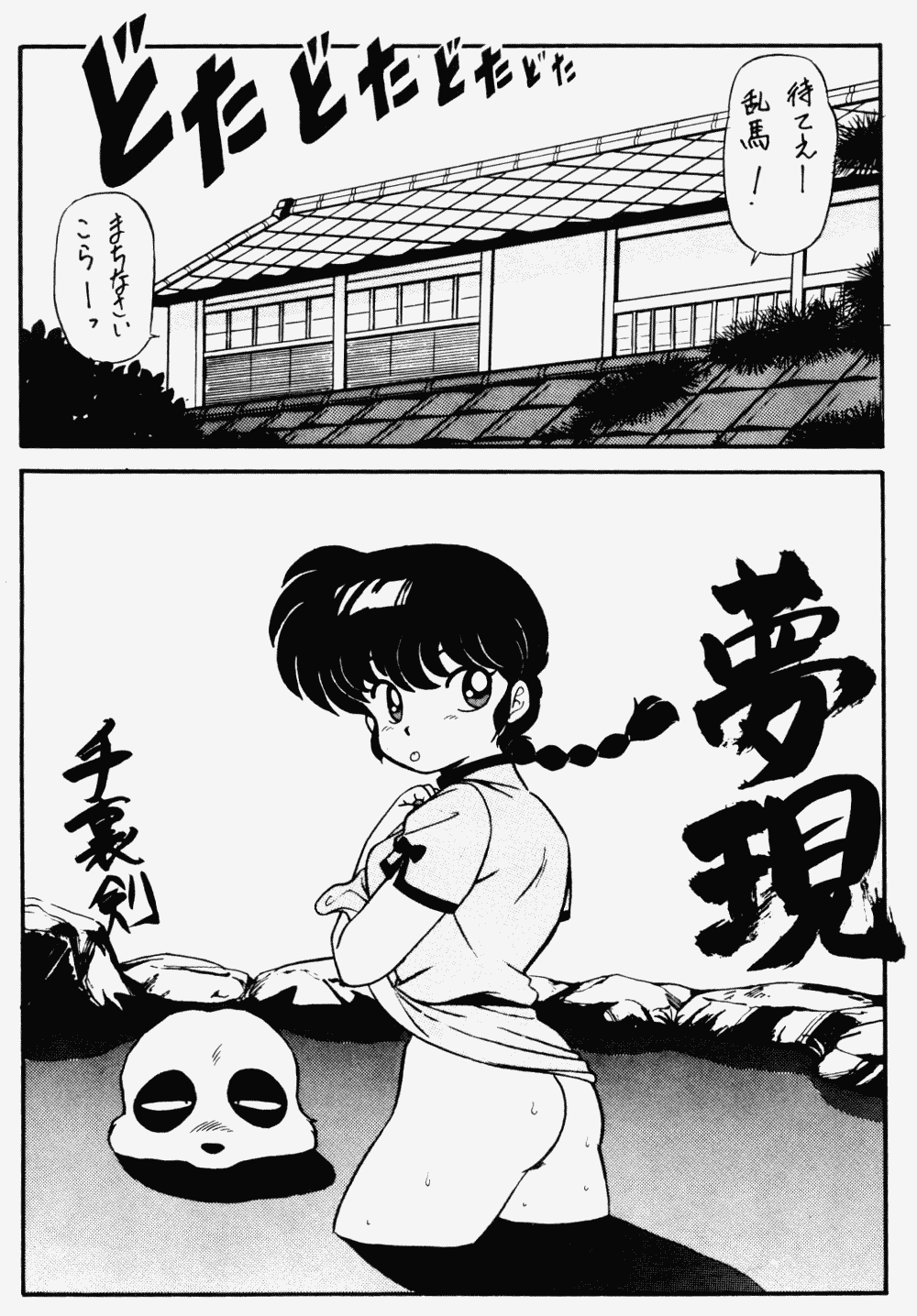 LUNATIC MOON II page 9 full
