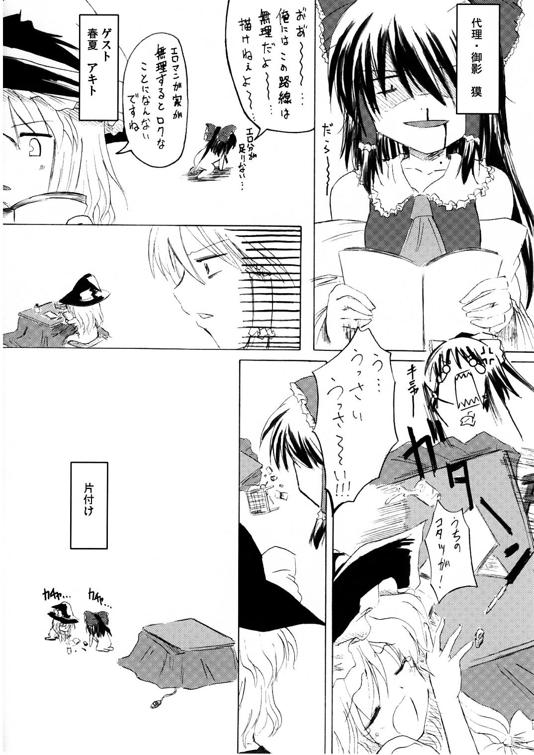 Mugen Houei page 10 full