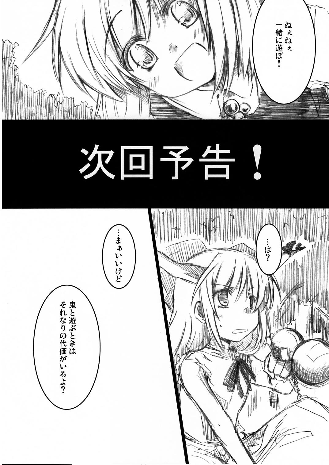 Mugen Houei page 11 full