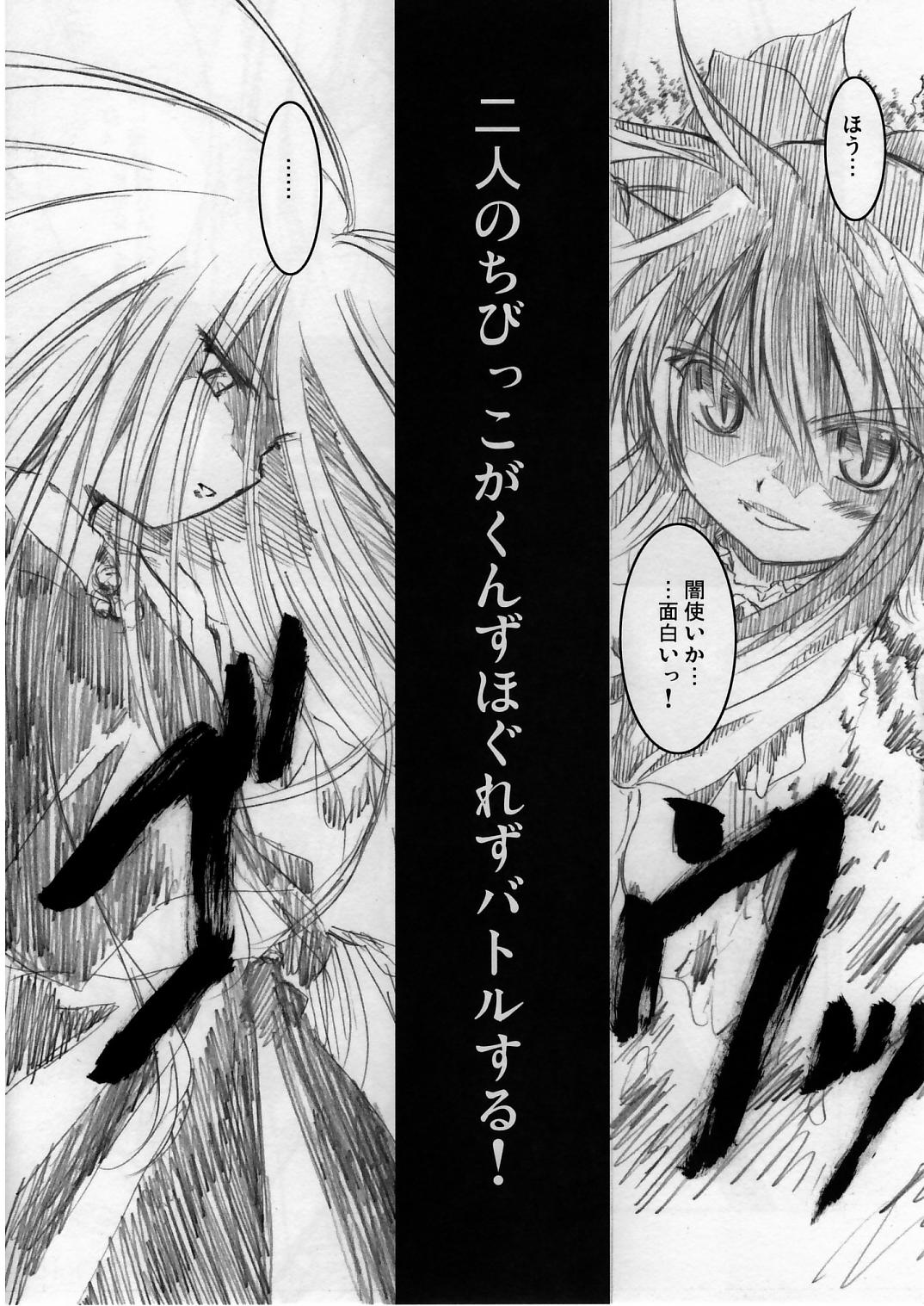 Mugen Houei page 12 full