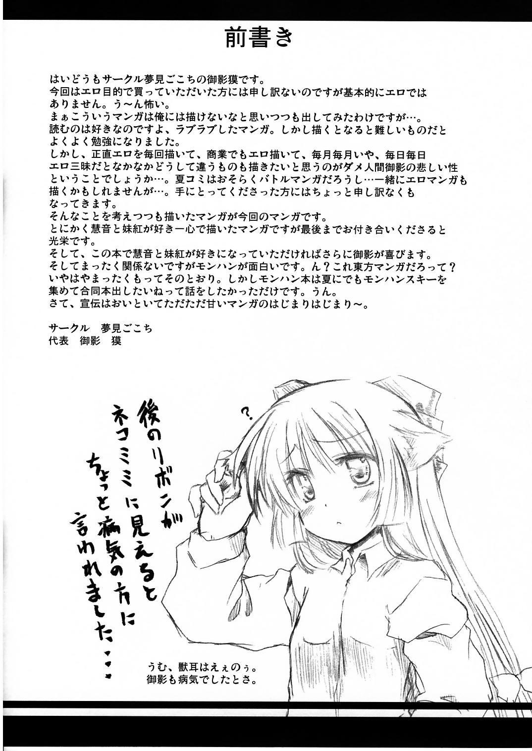 Mugen Houei page 2 full