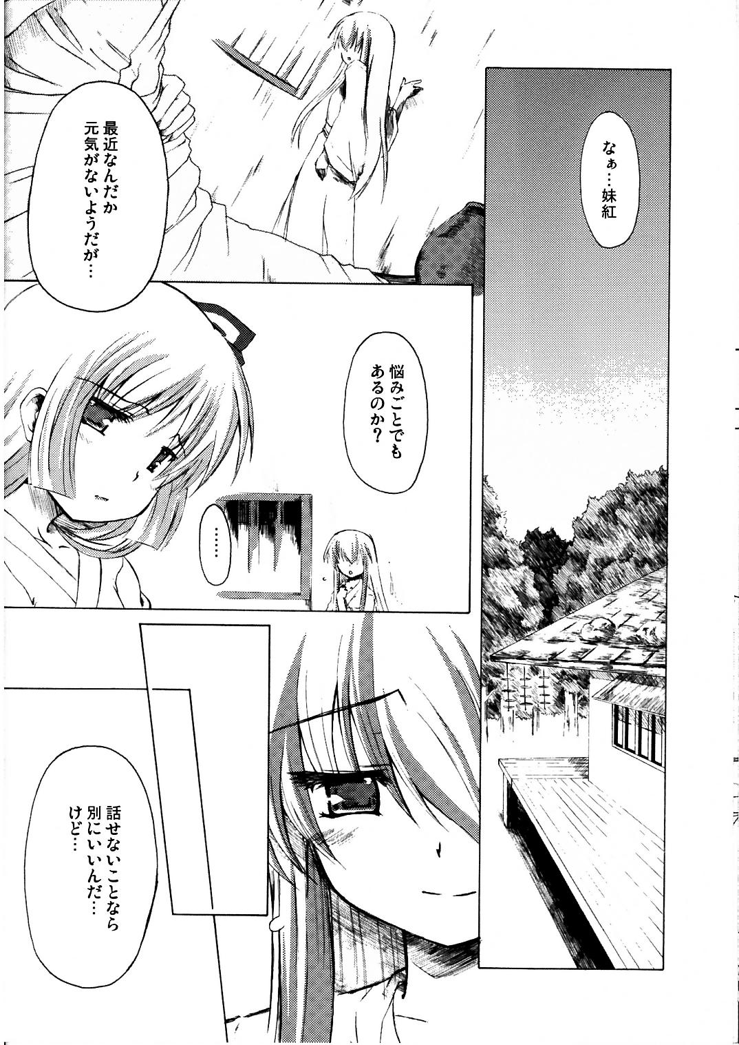 Mugen Houei page 6 full
