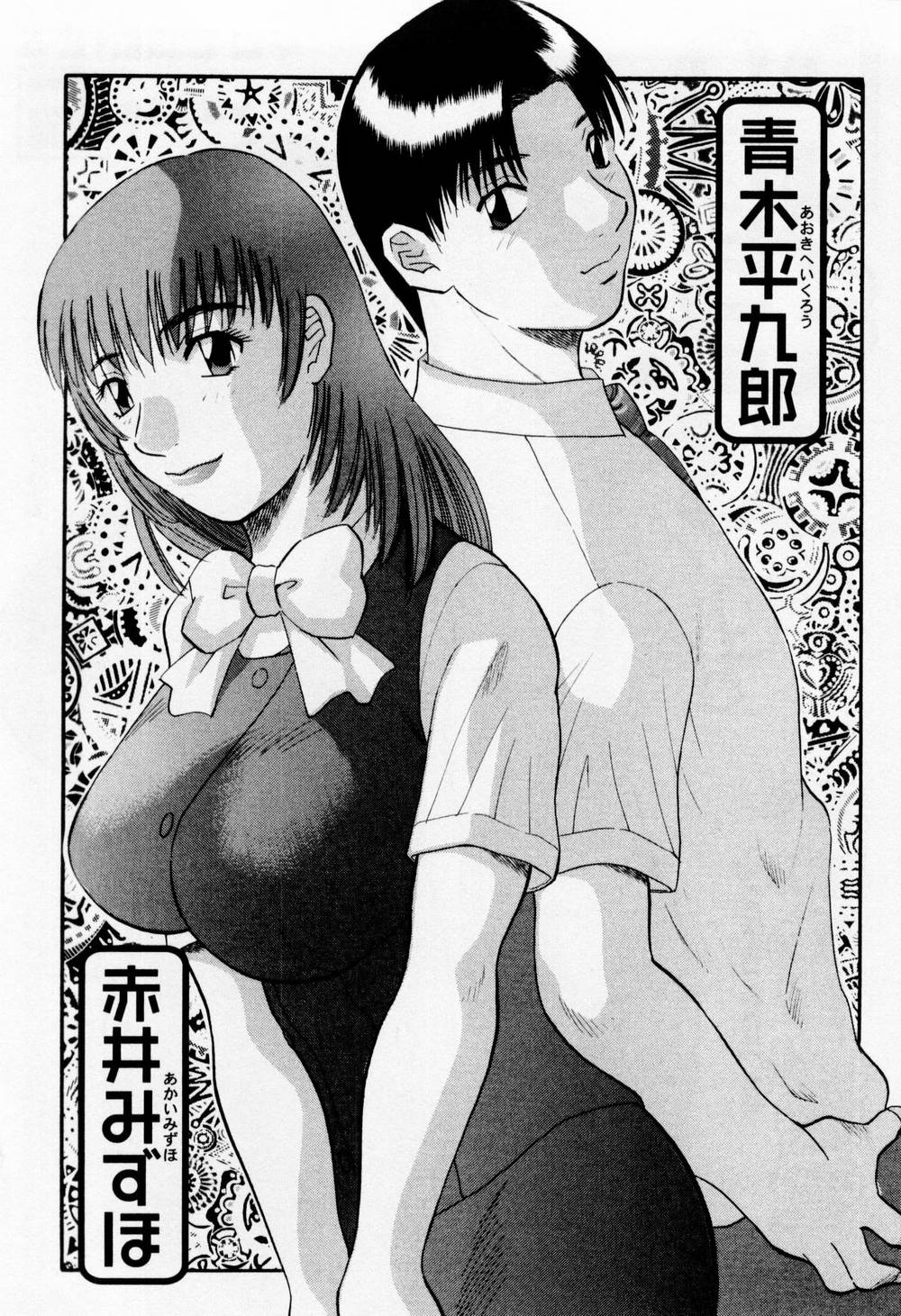 H ni Kiss Shite! Vol. 6 page 8 full