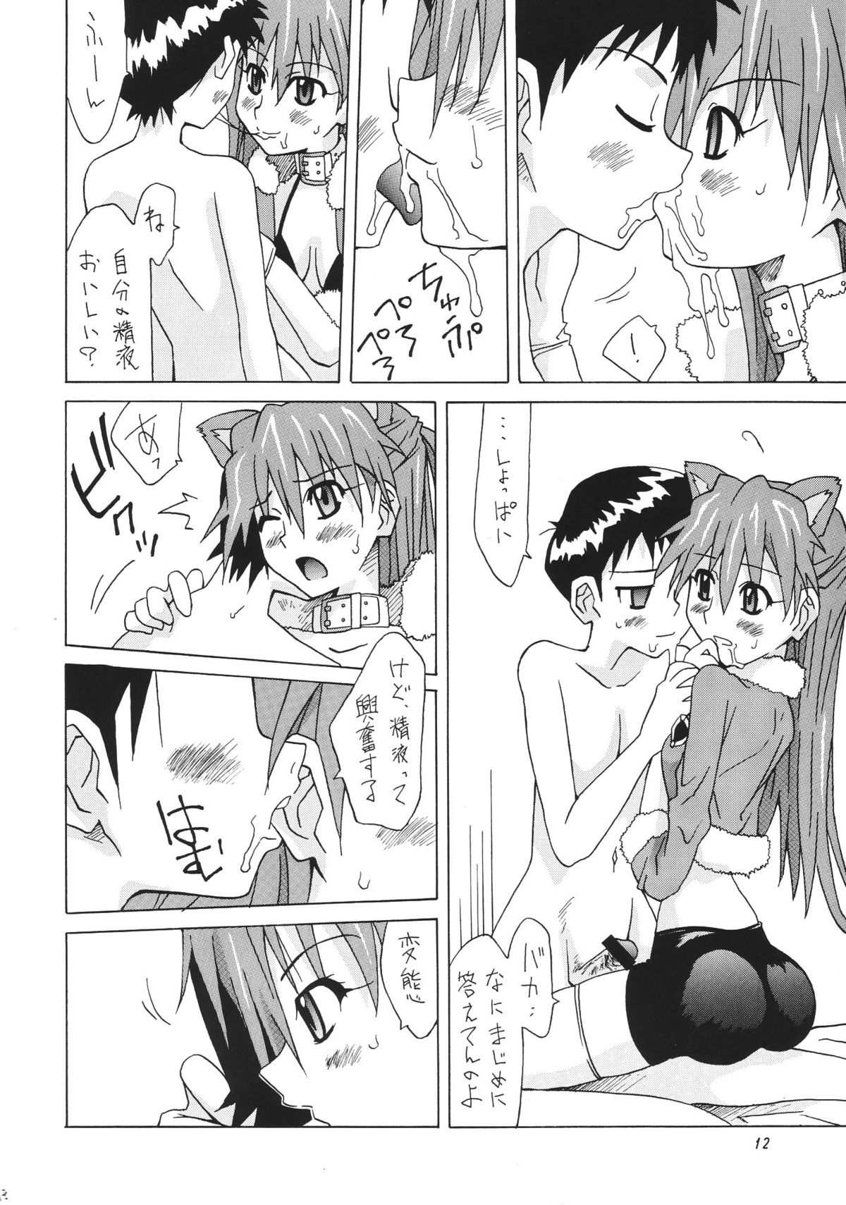 Manatsu no Asuka Santa page 11 full