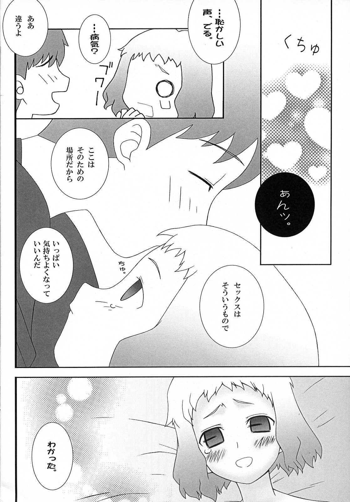Yappari Leysritt  wa eroi na. page 12 full