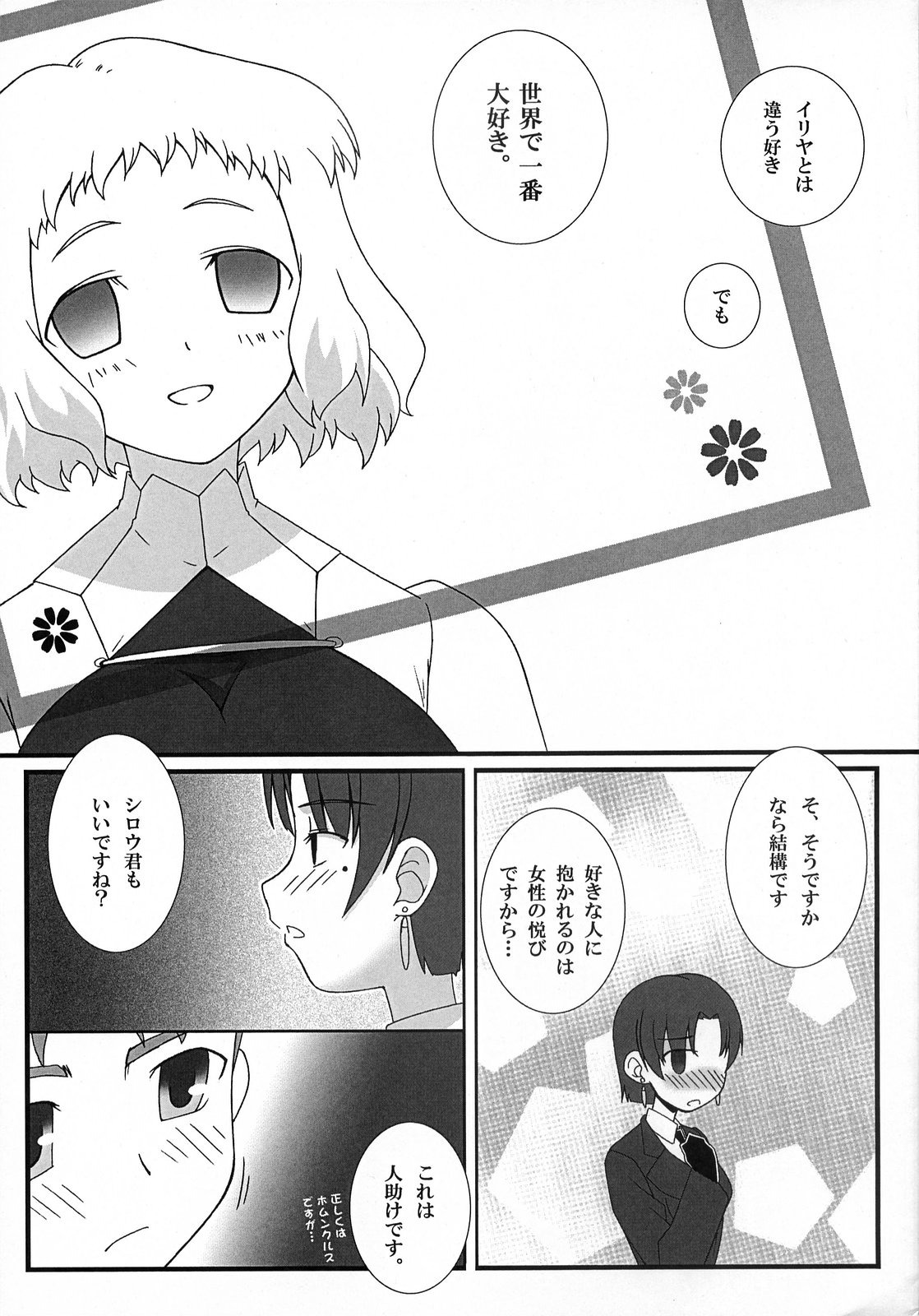 Yappari Leysritt  wa eroi na. page 7 full