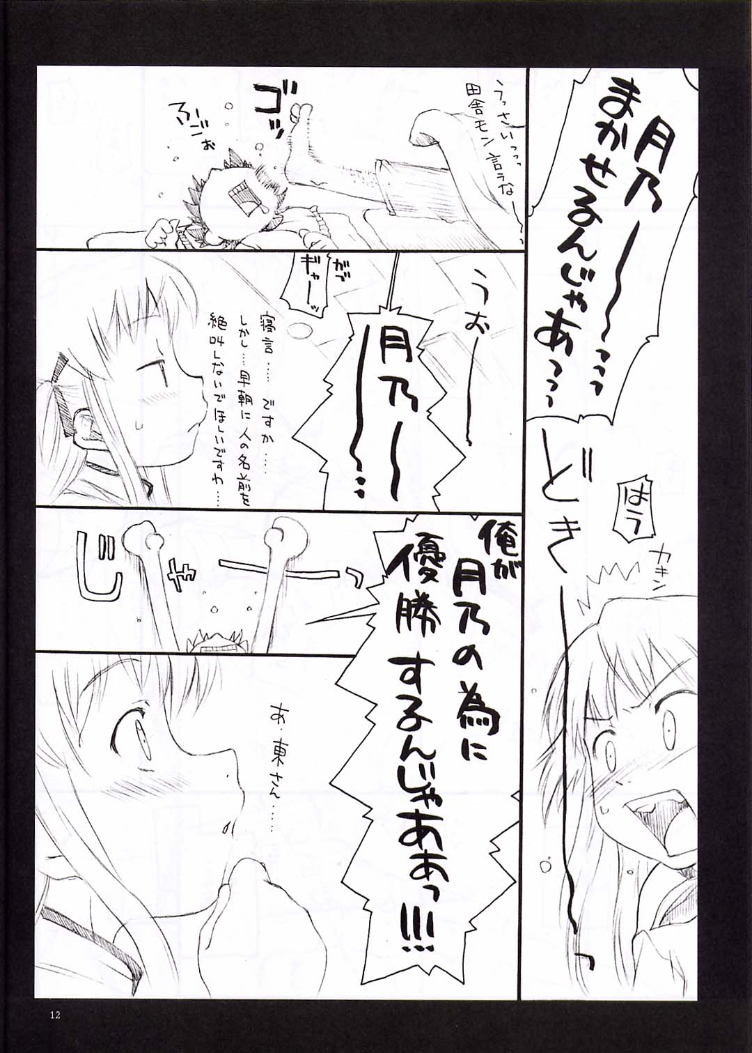 Tsuki no Hikari page 11 full