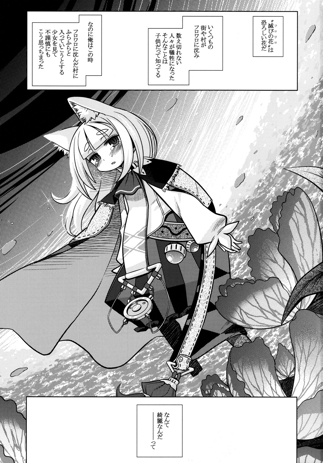 Nanadora no Anone page 3 full