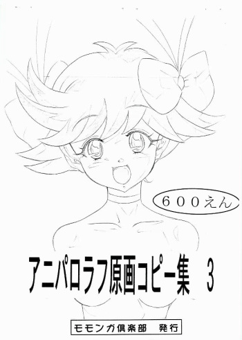 [MOMONGA CLUB (Hayashibara Hikari)] Aniparo Rough Genga Copy Shuu 3 (Various) cover