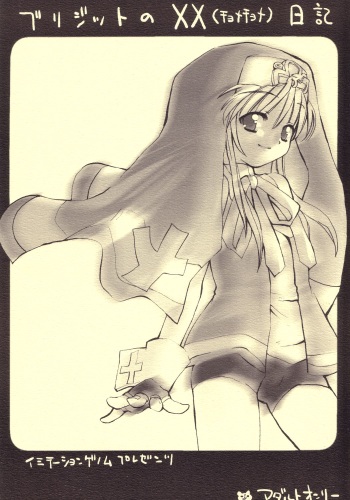(Mimiket 7) [Imitation Genome (Various)] Bridget no Chome Chome Nikki (Guilty Gear) cover