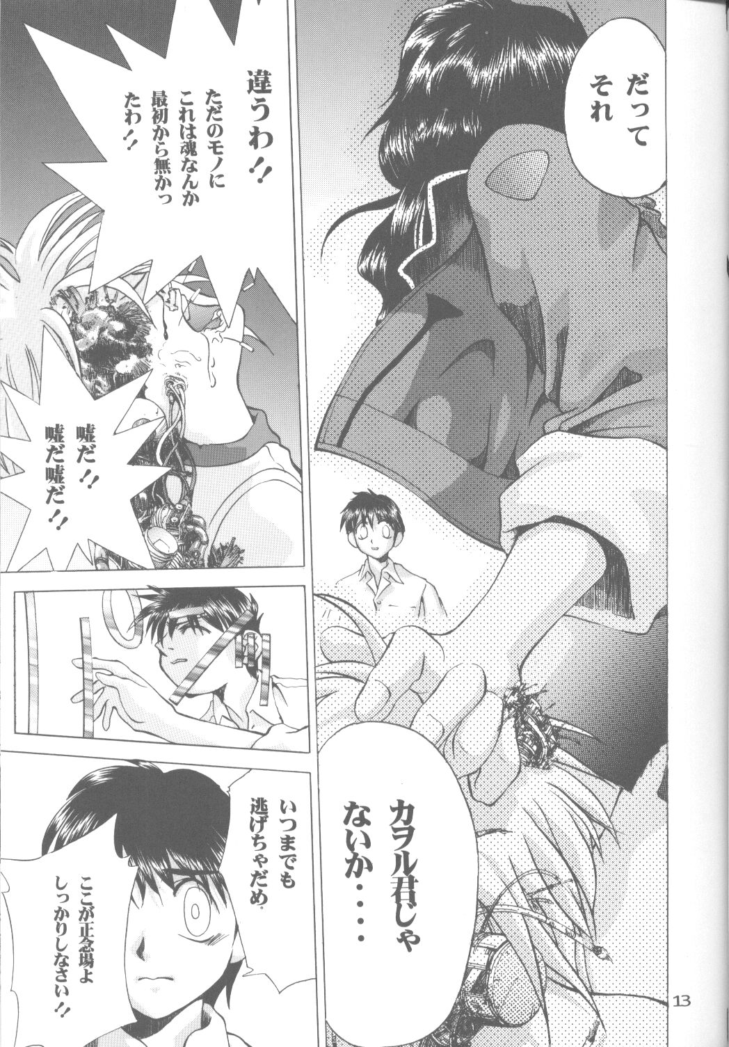 Cat Food ～Koresawa Shigeyuki Kojin Sakuhinshuu～ page 12 full
