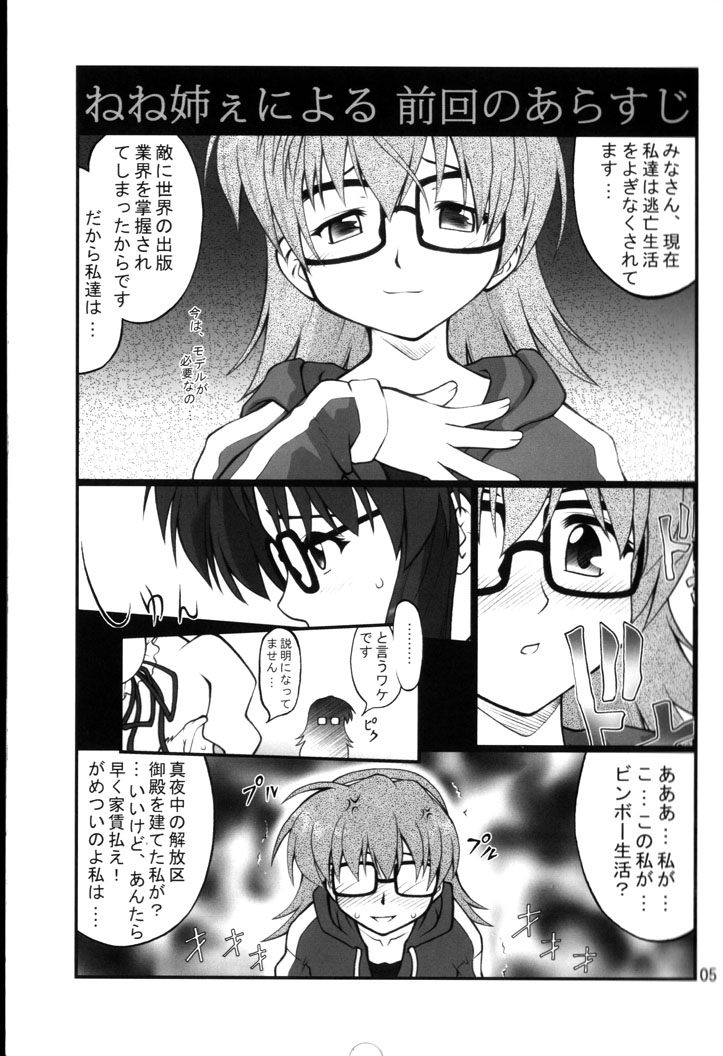 Nenene's Doujinshi Panic!! 2 page 4 full