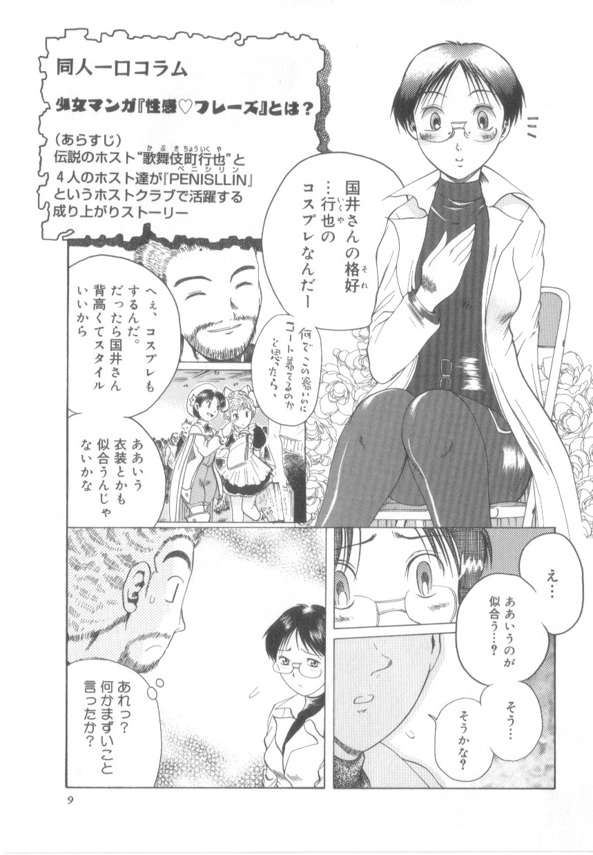 Awahimeden page 11 full