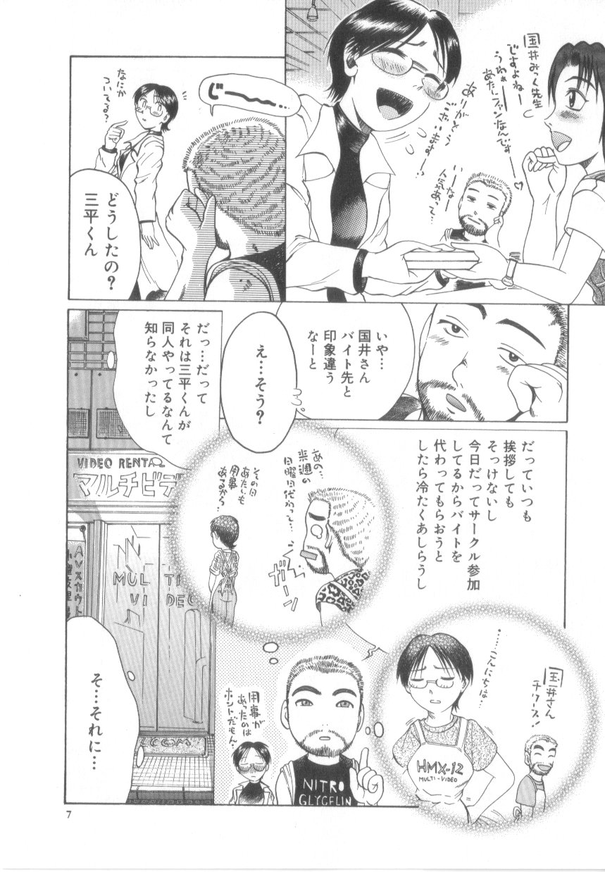 Awahimeden page 9 full