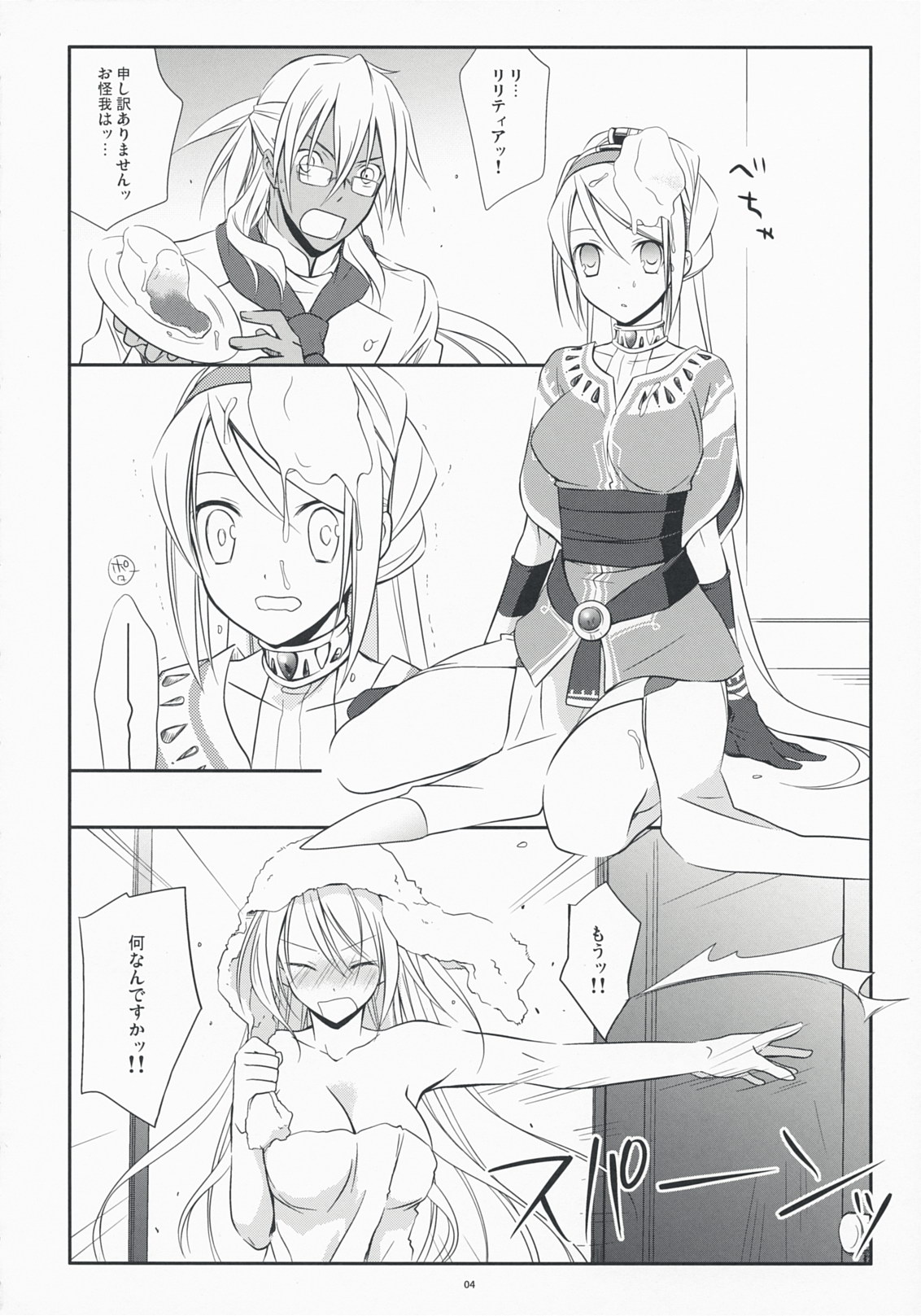Yukidoke Sugar page 4 full