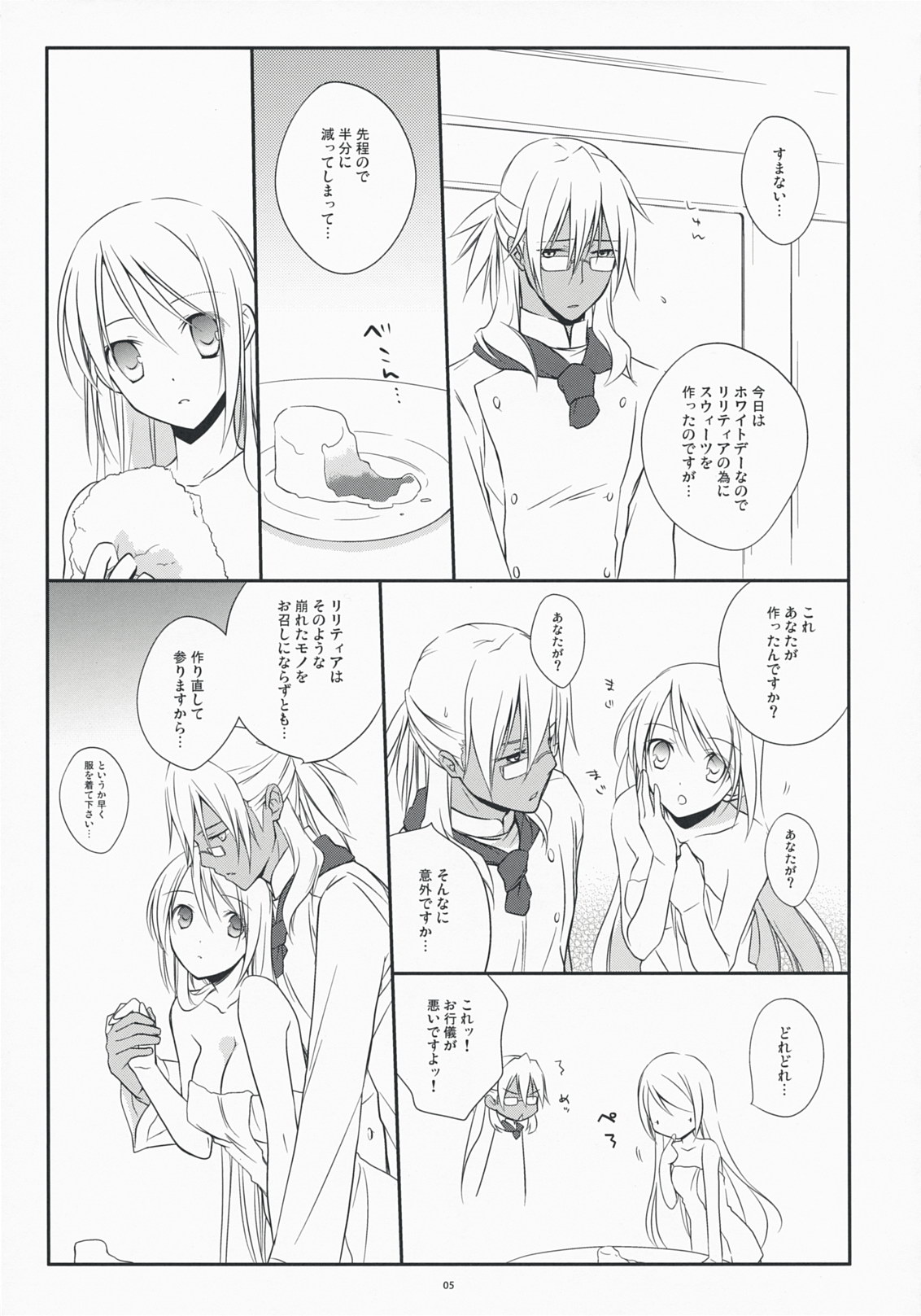 Yukidoke Sugar page 5 full