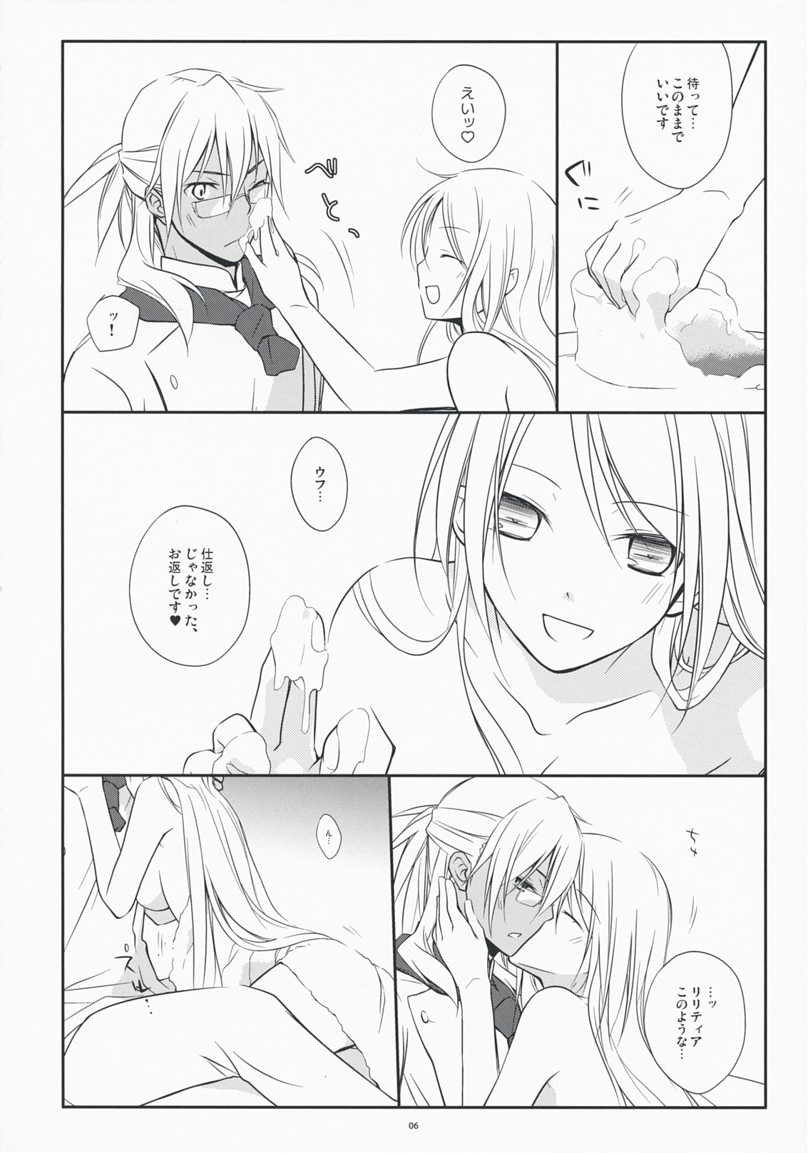 Yukidoke Sugar page 6 full