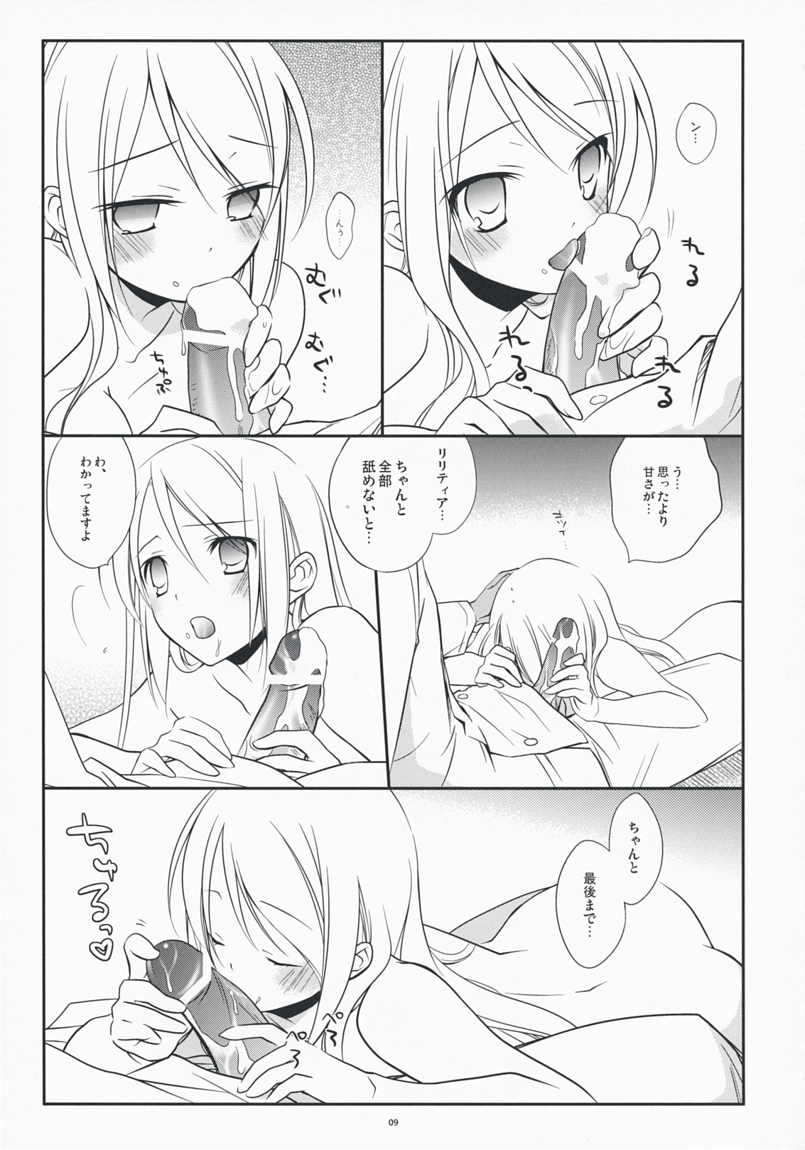 Yukidoke Sugar page 9 full