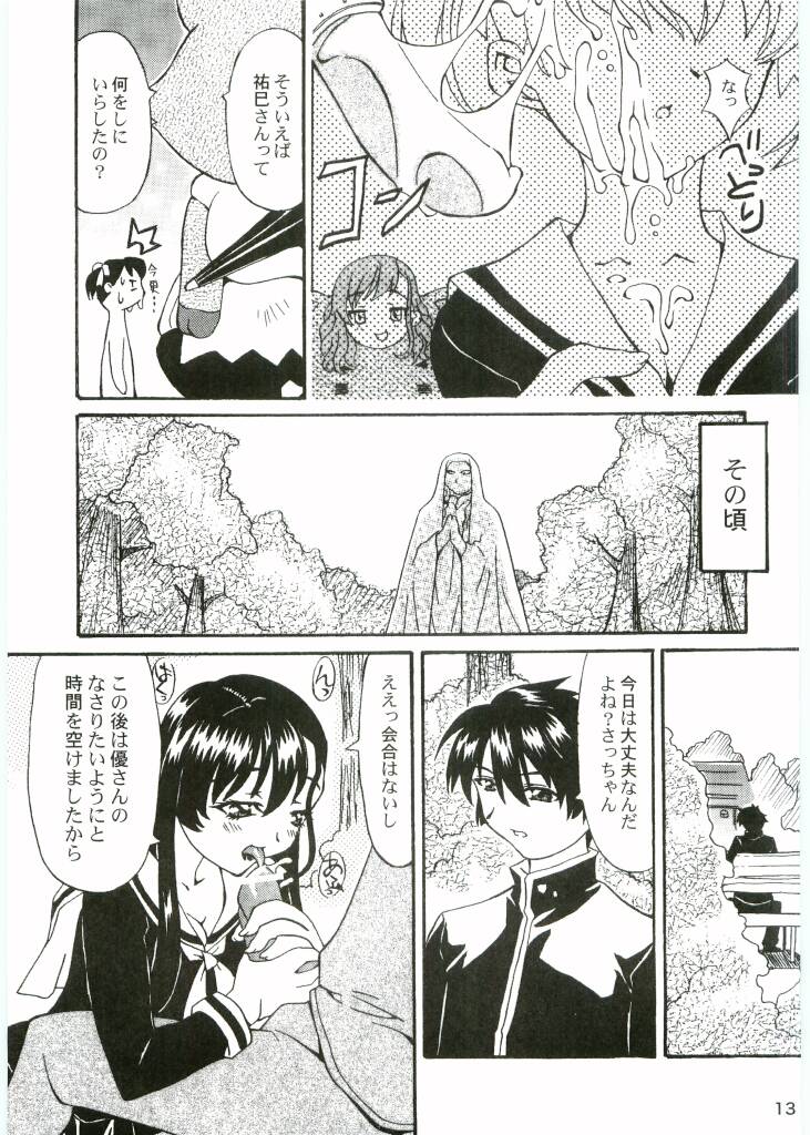 Maria-sama to Watashi!? page 12 full