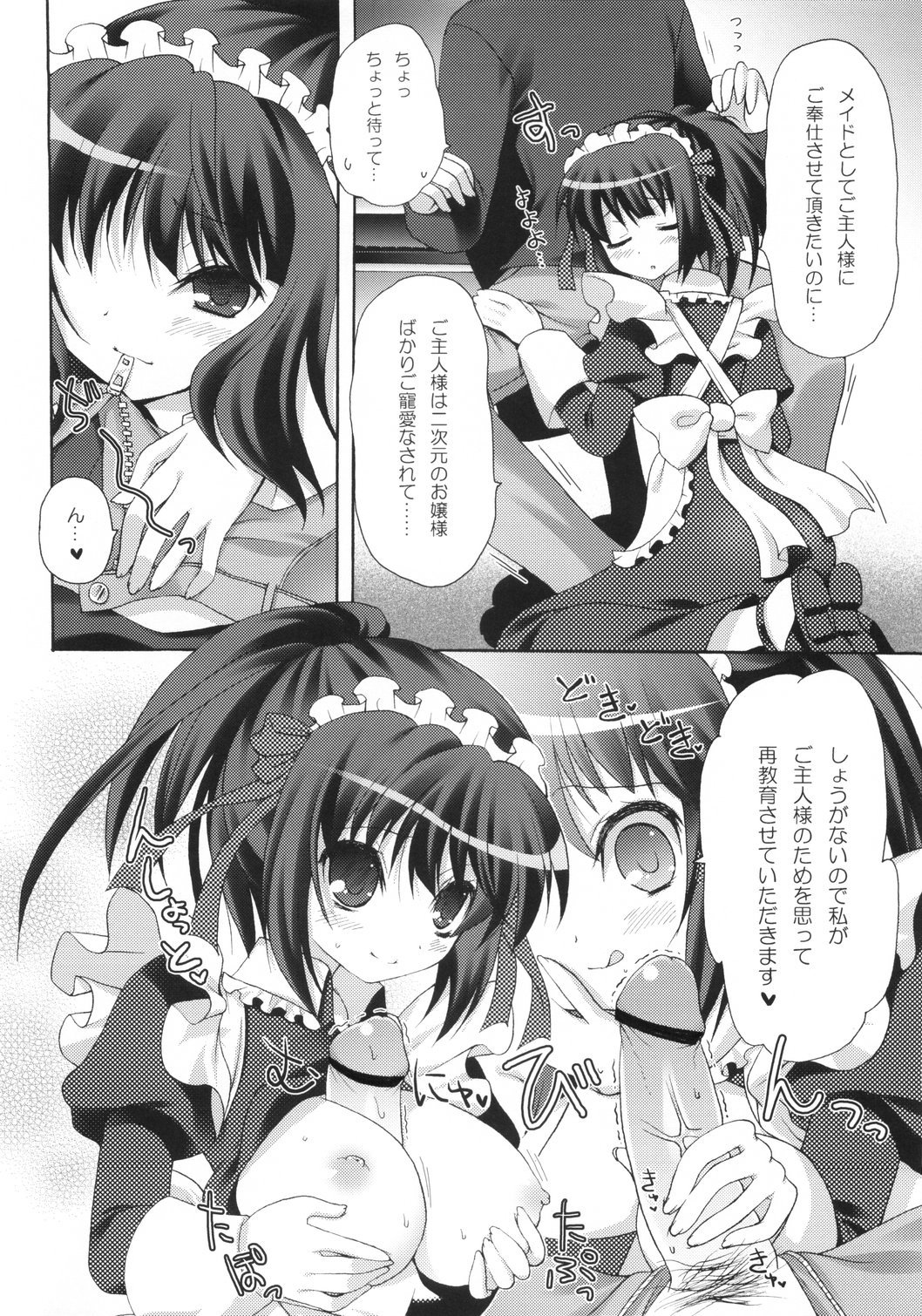 Order Maid! Goshujin-sama page 9 full